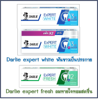 ยาสีฟัน Darlie expert fresh /white ดาร์ลี่ เอ็กซ์เปิร์ต เฟรช /ไวท์ 120 กรัม(ราคาต่อ 1กล่อง)