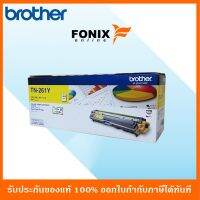 หมึกพิมพ์ของแท้ Brother  รุ่น TN261Y สีเหลือง