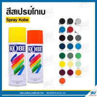 สีสเปรย์โกเบ Sprey Kobe