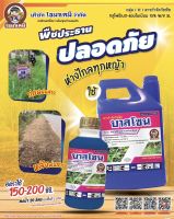 กลูโฟซิเนต- แอมโมเนียม (บาสโซน)  15% W/V SL   ขนาด 1 ลิตร