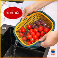 TOP ตะกร้าล้างผลไม้ 2ชั้น  2in1 ตะกร้าล้างผัก Basin for washing vegetables