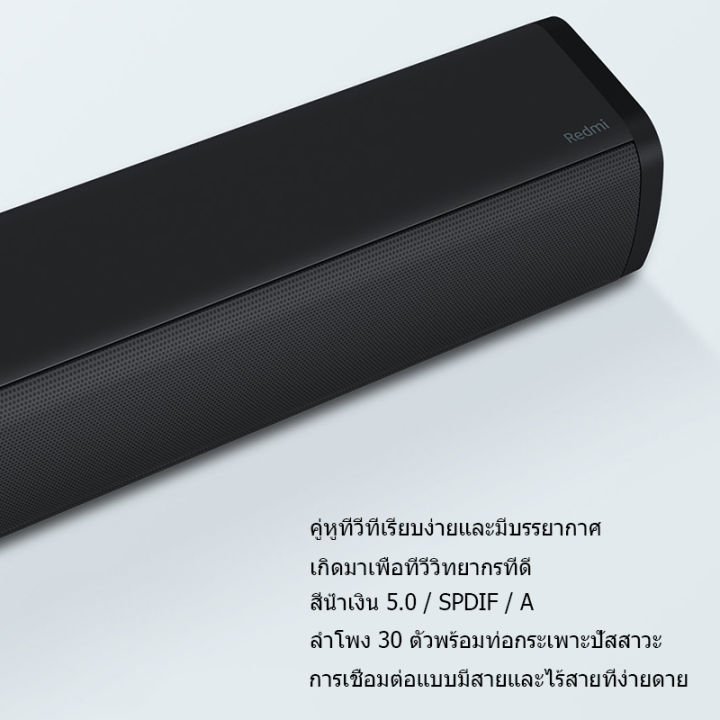 xiaomi-redmi-soundbar-tv-speaker-ซาวด์บาร์-ลำโพงไร้สายบลูทูธ-ลำโพงซาวด์บาร์-ลำโพงทีวี-เครื่องเสียง-ลำโพงเบสหนักๆ-รับประกัน-1-ปี