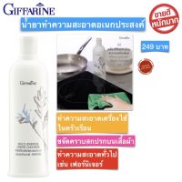 ส่งฟรี!! น้ำยาอเนกประสงค์ Multi Purpose Liquid Cleanser 500ml.  น้ำยาทำความสะอาดอเนกประสงค์ สูตรเข้มข้นพิเศษ กิฟฟารีน ขยันคราบสกปรกบนเสื้อผ้า