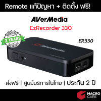 AverMedia EzRecorder 330 รองรับ 4K input / บันทึกและสตรีม 1080P โดยไม่ใช้ PC รุ่น ER330 ประกัน 2 ปี