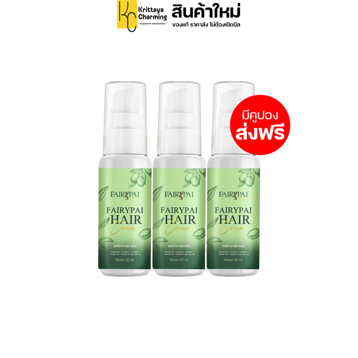 ราคาส่ง-fairypai-hair-serum-แฟรี่ปาย-แฮร์-เซรั่ม-ผลิตภัณฑ์บำรุงเส้นผม-1ขวด-30มล