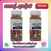 kingy2-0130 แพคคู่ ( 2 ขวด ) เม็ดน้ำตาลเส้นยาว เล็ก คละสี Kawaeii Décor 100g. แต่งหน้าเค้ก ทานได้ สีสันสดใส ขนม เบเกอรี่