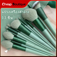 แปรงแต่งหน้าชุด 13 ชิ้น พร้อมถุง ชุดแปรงแต่งหน้า Brush Set ขนนุ่ม แปรงแต่งหน้ามืออาชีพ แปรงรองพื้น แปรงแต่งหน้า แปรงเครื่องสำอาง（285）