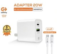 COMMY หัวชาร์จแบตเร็ว รุ่น AD002PQX + Cable C to C จ่ายไฟสูงสุด 20w