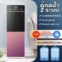 ?จัดส่งฟรี?เครื่องกดน้ำ ตู้กดน้ำ 2ระบบ Water Dispenser เครื่องทำน้ำร้อน น้ำเย็น น้ำอุณหภูมิปกติ ตู้กดน้ำเย็น น้ำร้อน ทำความสะอาดง่าย ที่กดน้ำจากถัง ตู้ทำน้ำ  รับประกัน 2 ปี