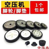 [COD] Mute oil-free air pump compressor foot pad wheel accessories anti-vibration 4 5 inches 6 7 8