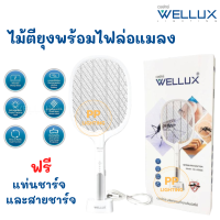 Wellux ไม้ตียุงไฟฟ้า แบบชาร์จ 2in1 พร้อมไฟดักยุงแสงสีม่วง มาพร้อมแท่นชาร์จ Mosquito Swatter