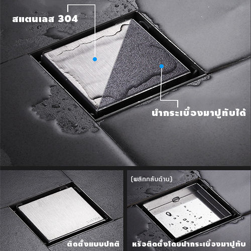 ตะแกรงระบายน้ำ-สแตนเลส-304-กันกลิ่น-กันแมลง-ระบายน้ำได้เร็ว-ปูกระเบื้องทับได้-อุปกรณ์ระบบประปา