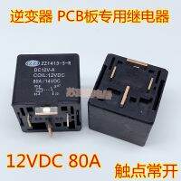 (ของแท้/1ชิ้น) ที่อยู่ด้านหน้าและด้านหลังของเครื่องถ่ายทอดแผงวงจร PCB เครื่อง80A 12V JD1912เท้ากว้างสั้น12VDC