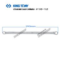 ประแจแหวนKINGTONY ประแจแหวนความยาวพิเศษ ขนาดเบอร์ 10x12 ความยาว 293 มม. ผลิตจากเหล็ก Chrome molybdenum