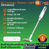 ส่งจากไทย? รับประกัน 1 ปี?เครื่องดูดฝุ่น Xiaomi Wireless Vacuum Cleaner Lite เครื่องดูดฝุ่นไร้สาย โหมดดูดแรง 17000Pa กรองเชื้อโรคและแบคทีเรีย