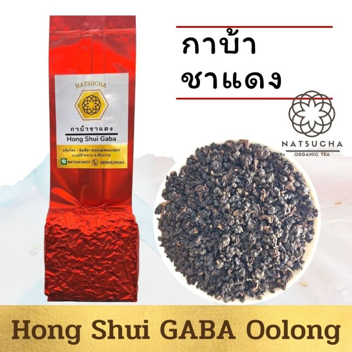 กาบ้า-ชาแดง-hong-shui-gaba-จากเชียงราย-100-g