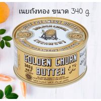 เนยถังทอง เนยสดแท้ชนิดเค็ม เนยสดแท้ ชนิดเค็ม ขนาด340g เนยถังทองนิวซีแลนด์ของแท้ 340 กรัมสุดคุ้ม GOLDEN CHURN PURE CREAMERY BUTTER Import