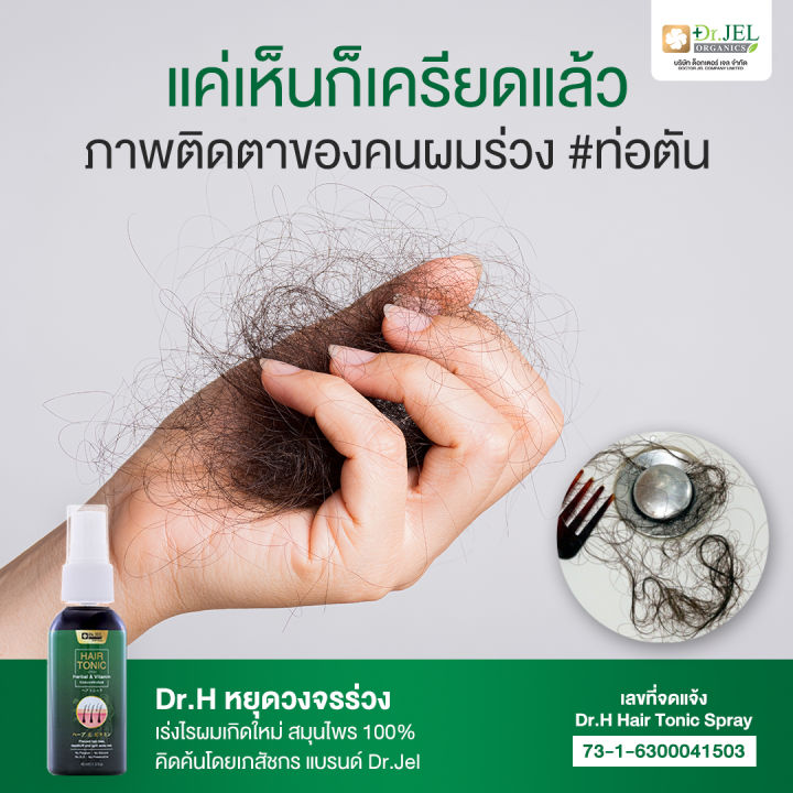 เซรั่มแก้ผมร่วง-สเปรย์บำรุงผมร่วง-ผมบาง-ผมเว้าลึก-ผมไข่ดาว-แฮร์โทนิค-สเปรย์-ดร-เจล-hair-tonic-spray-serum-aplusupshop