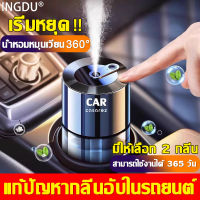 ขวดธูปสำหรับปี INGDU เครื่องฟอกอากาศในรถยนต์ สูตรจากพืชบริสุทธิ์ การสตาร์ทและหยุดรถอัจฉริยะ AI การทำให้บริสุทธิ์อย่างรวดเร็ว/ใช้ได้สำหรับสตรีมีครรภ์และทารก เครื่องฟอกอากาศ เครื่องฟอกอากาศในรถ เครื่องฟอกในรถ เครื่องกรองอากาศ ฟอกอากาศ เครื่องฟอ air purifier