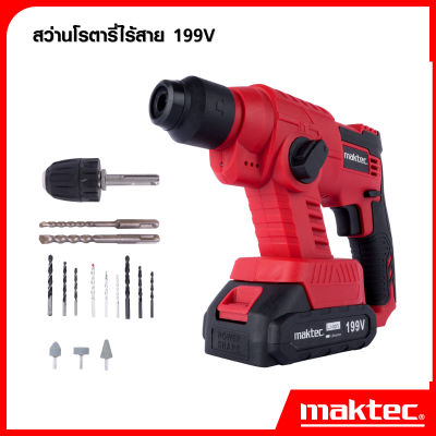 MAKTEC สว่านโรตารี่แบตไร้สาย 2 ระบบ เจาะกระแทก 199V งานเทียบ เกรด AAA+เยี่ยมมาก