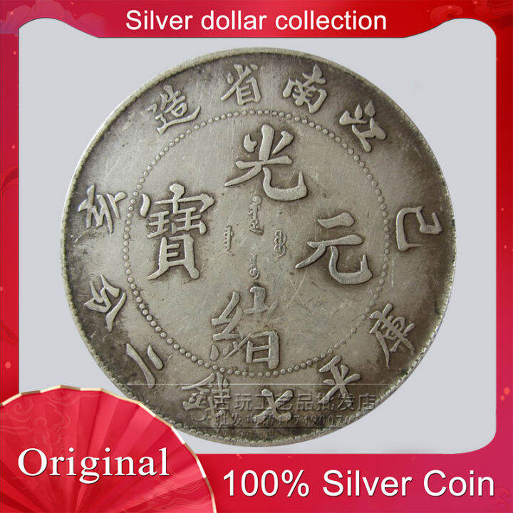 Long Yang Guangxu Ingot Coins Made in Jiangnan Province Silver Dollar