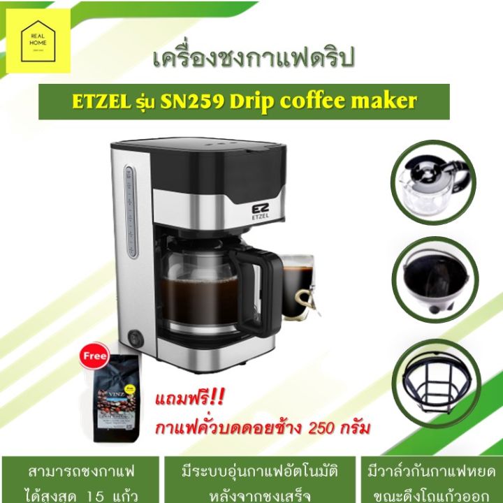 เครื่องชงกาแฟ-เครื่องชงกาแฟอัตโนมัติ-etzel-รุ่น-sn259-drip-coffee-maker-แถมฟรี-กาแฟคั่วบดดอยช้าง-250-กรัม-ชงกาแฟได้สูงสุด-15-แก้ว-มีวาล์วกันกาแฟหยด