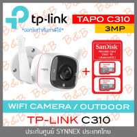 TP-link Tapo TAPO C310 Outdoor Security Wi-Fi Camera ประกัน Synnex + Micro SD Card 32 / 64 / 128 GB BY B&amp;B ONLINE SHOP