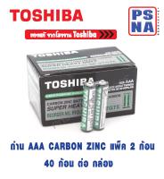 ถ่าน AAA TOSHIBA  Carbon Zinc คาร์บอน รุ่น Super Heavy Duty  โตชิบ้า แบตเตอรี่ แบบกล่อง จำนวน 40 ก้อน ของแท้