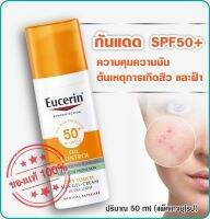 ยูเซอริน Eucerin Oil Control Sun Gel Cream SPF 50+ 50ml  [Exp.12/2023-2025 แพ็คเกจยุโรป] กันแดดควบคุมความมัน ของแท้100%  [SUN DRY TOUCH OIL CONTROL FACE SPF50+ ]