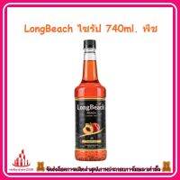 ricyy03-0141 LongBeach ไซรัป 740ml. พีช เมนูนมสดพีชเย็น นมสดพีชปั่น พีชช็อคโกโซดา ให้รสชาติเปรี้ยวหวานกลมกล่อมลงตัว