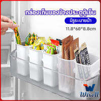 Wisell กล่องเก็บอาหาร ติดด้านข้างประตู ตู้เย็น