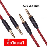 ซื้อ1แถม1  สายลำโพง เชื่อมลำโพง MP3 หูฟัง สายสัญญาณเสียง เข้ากับมือถือ สายAUX คุณภาพดีเยื่ยม สินค้าพร้อมส่ง