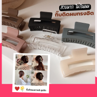 ❤️พร้อมส่ง กิ๊บหนีบผม กิ๊บหนีบผมใหญ่เกาหลี เครื่องประดับ【8.5 - 10.5 ซม】