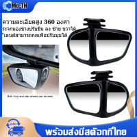 360-Degree High-Definition Car Blind Spot Mirror Rotatable And Adjustable 2 Side Wide-Angle Exterior Car Rearview Mirror Parking Mirror