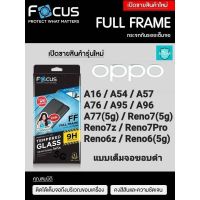 ฟิล์มกระจกเต็มจอ focus oppo A16 A54 A57 A76 A95 A96 A77(5g) Reno6z Reno6 (5g) Reno7z Reno7 + แถมกันรอยฝาหลัง