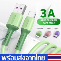 สายชาร์จ สายชาร์จเร็วFast Charging Cable3.0A Liquid Siliconeสายชาร์จอย่างรวดเร็ว ยาว1.5M มี3แบบiPhone/MicroUSB/Type-Cสายชาร์จมือสำหรับโทรศัพท์Samsung/Huawei/Vivo/XiaomiๆA53