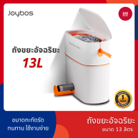 [พร้อมส่ง] Joybos ถังขยะ Smart Trash bin ถังขยะฝาปิด ถังขยะอัจฉริยะ 13 ลิตร / 9 ลิตร