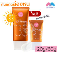 ครีมกันแดด กันแดดล่องหน เคที่ดอลล์ อินวิซิเบิ้ล โพรเทคชั่น Cathy Doll Invisible Sun Protection SPF 33 PA+++ 20/60 g.