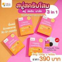 [4ก้อนใหญ่] สบู่สครับโสม3in1 ลดสิวฝ้า ผิวคล้ำเสียสะสม ปรับผิวขาว ลดสิวหลัง แก้รักแร้ดำผิวแตกลาย น้ำเหลืองเสีย