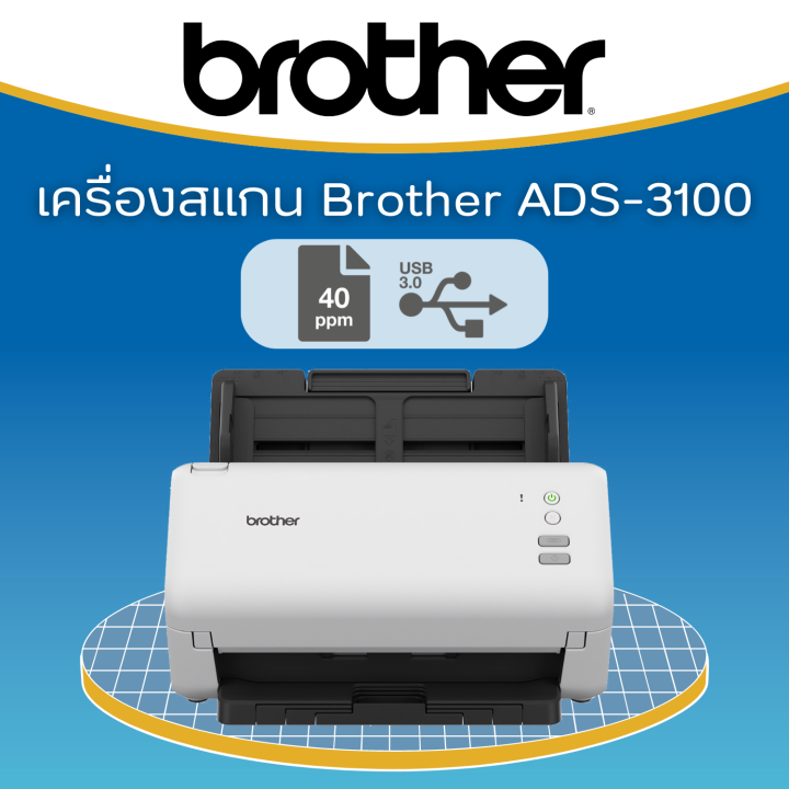 brother-เครื่องสแกนเนอร์-รุ่น-ads-3100-สีขาว