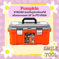 PUMPKIN XTREME ช่องเก็บอุปกรณ์ถอดได้ พร้อมสเกลบนฝา 18" รุ่น PTT-PSS18  ถูกที่สุด