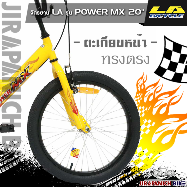 จักรยานเด็ก-la-รุ่น-power-mx-วงล้อ-20นิ้ว-ดีไซน์สไตล์-bmx