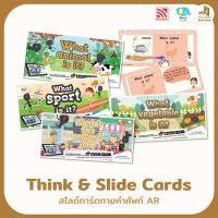 Think &amp; Slide Cards (AR) สไลด์การ์ดทายคำศัพท์ เรียนรู้ภาษาอังกฤษ หมวดสัตว์ ผัก อาชีพ กีฬา