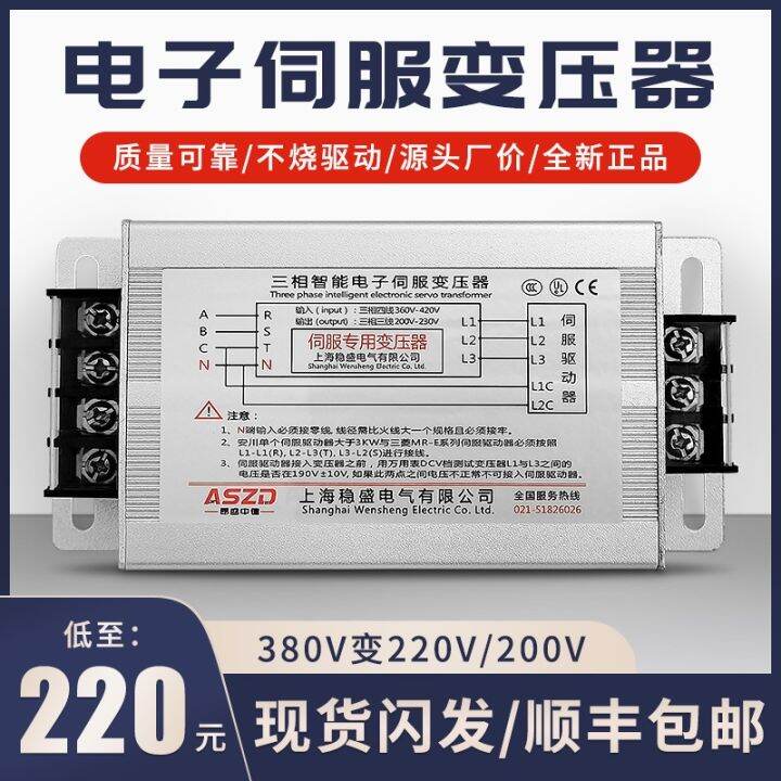[COD] Threephase electronic servo transformer 380V to 220V intelligent