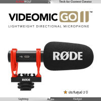 RODE VideoMic GO II All-in-One Shotgun Microphone ไมค์ติดกล้อง ไมค์ติดมือถือ พร้อมทุกฟีเจอร์จาก Rode Apps ประกันศูนย์ 2 ปี | ALPHAWOLF