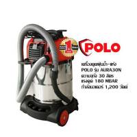 เครื่องดูดฝุ่น POLO ดูดน้ำ,ดูดแห้ง,ดูดเปียก เป่าลมได้ แรง 1,200 วัตต์ ถังสแตนเลส 30 ลิตร รุ่น AURA 30N