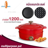 หม้ออเนกประสงค์ หม้อ กำลังไฟ 1200W กระทะไฟฟ้า ทอด ตุ๋น อบ กระทะ multipurpose pot