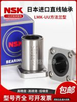 NSK imported LMEK8 12 16 20 25 30 40 50 60LUU square flange extended linear bearing