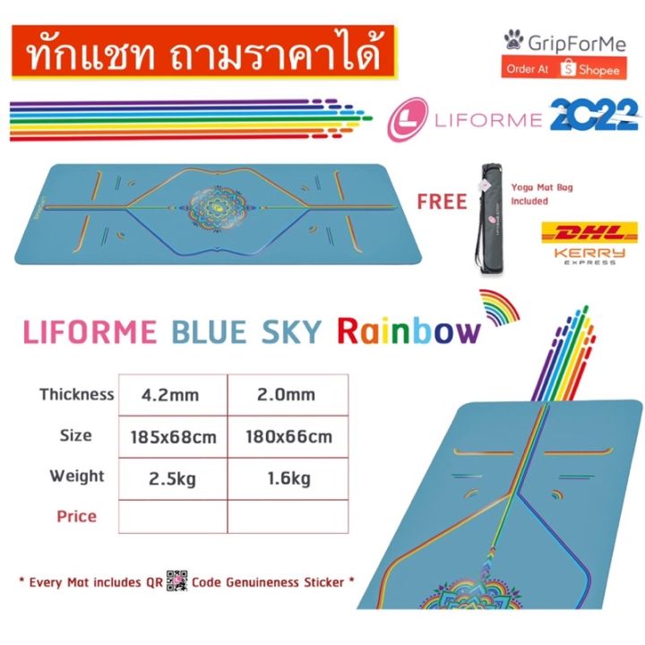 liforme-yoga-mat-เสื่อโยคะ-liforme-blue-sky-rainbow