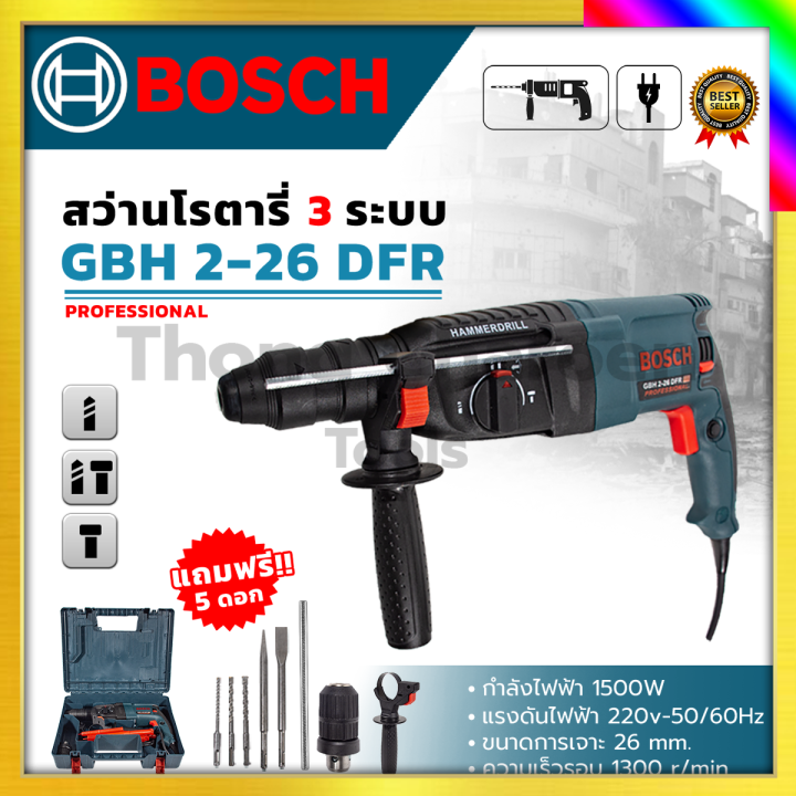 bosch-สว่านโรตารี่-3-ระบบ-รุ่น-2-26-1500w-รับปะกันตรงปกไม่จกตา-ไม่ตรงปกยินดีคืนเงิน100-aaa